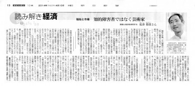 20140410asahiS