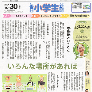 毎日小学生新聞